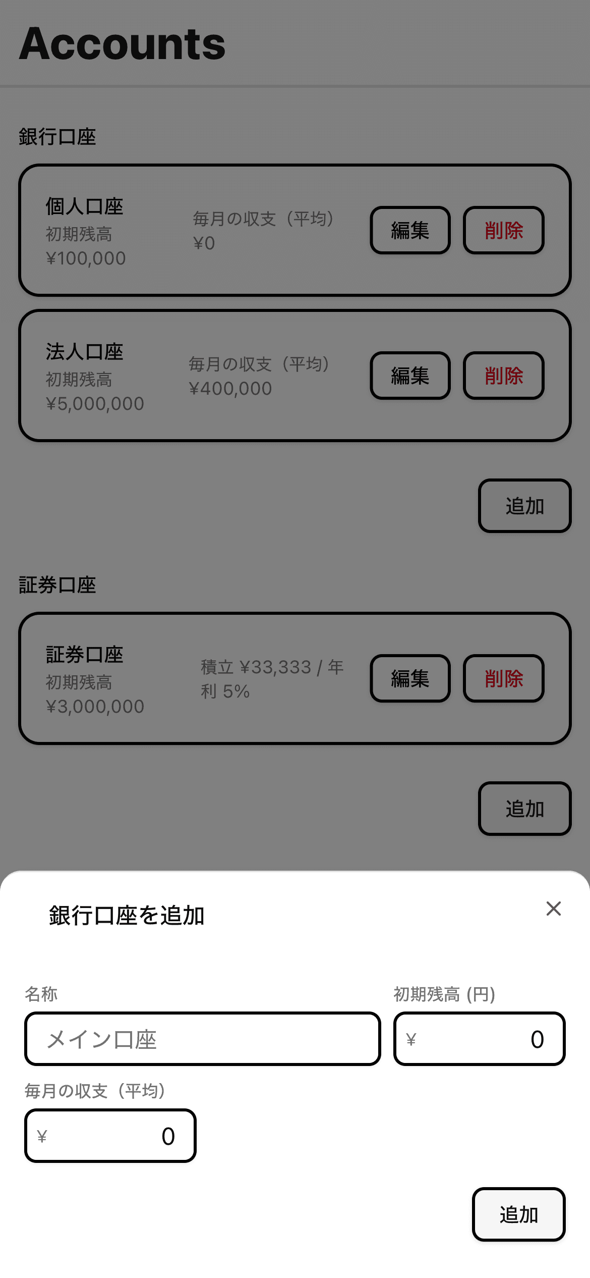 口座登録画面