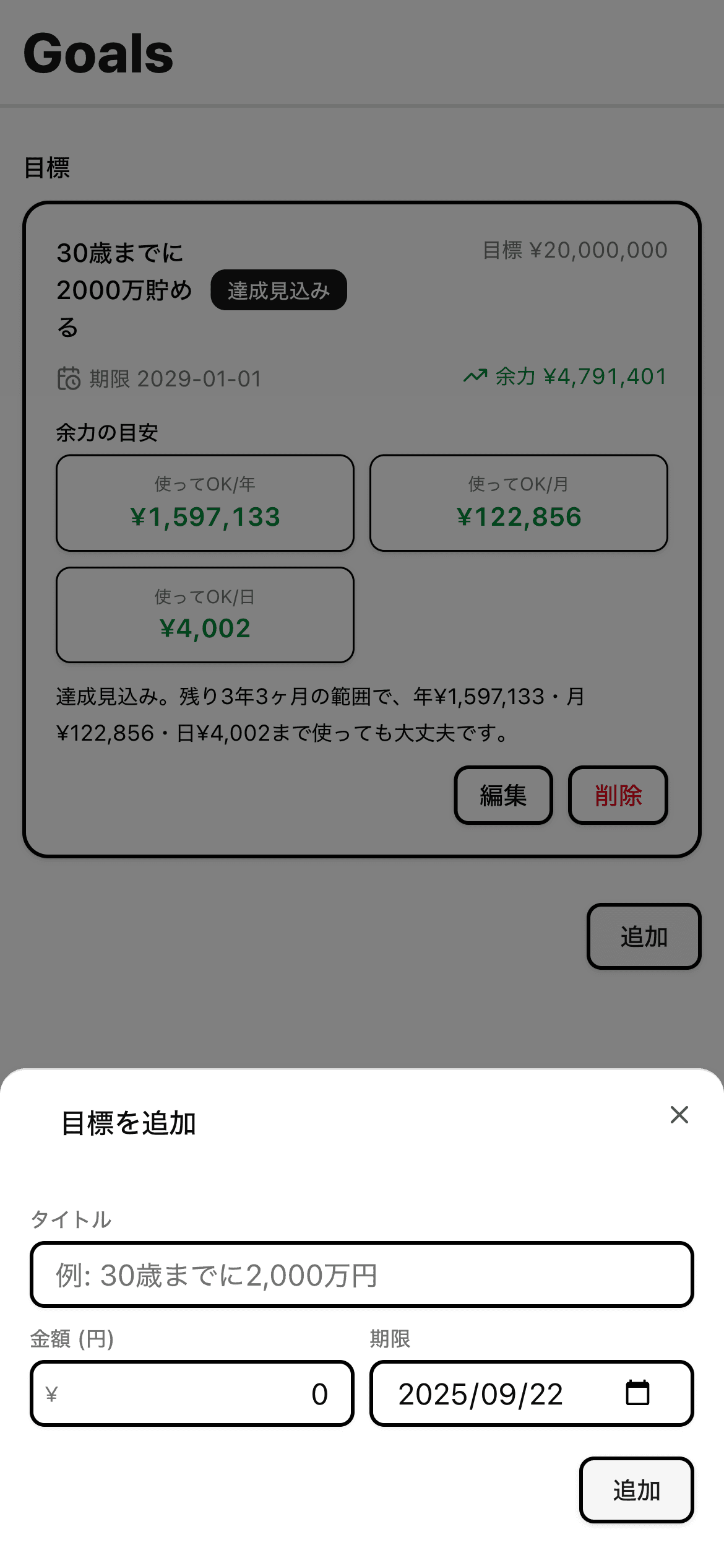 目標画面